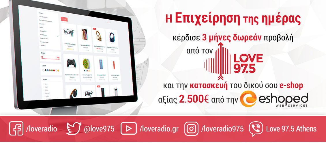 Η «Επιχείρηση της Ημέρας» στον LOVE 97,5.