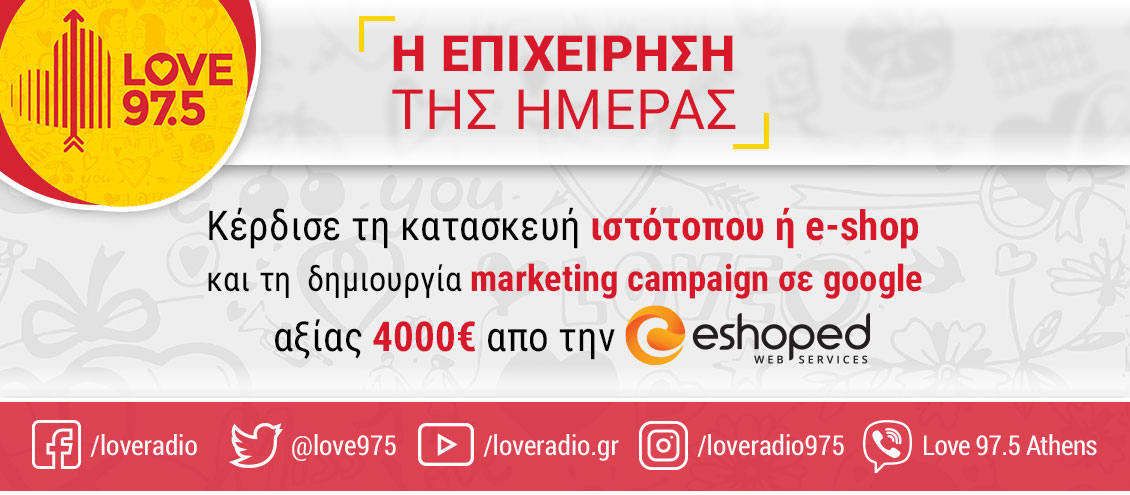 Η επιχείρηση της ημέρας στον Love 97.5 