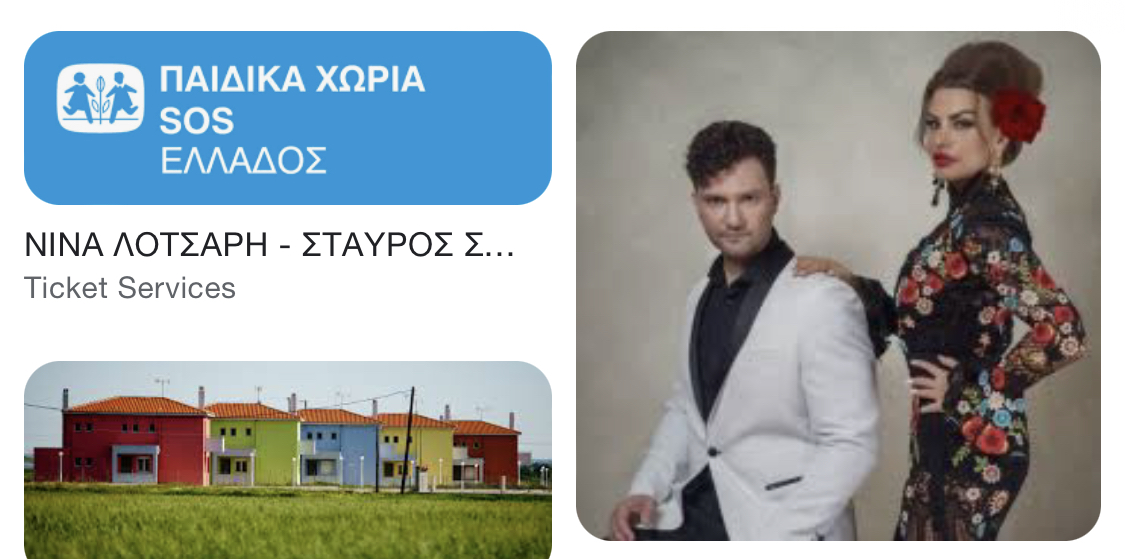 Φεστιβάλ Παπάγου: Νίνα Λοτσάρη & Σταύρος Σαλαμπασόπουλος