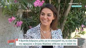 Βρισηίδα Ανδριώτου: «Ο Σπύρος Μαρτίκας ήταν το αγόρι μου, ο άνδρας μου» (vid)