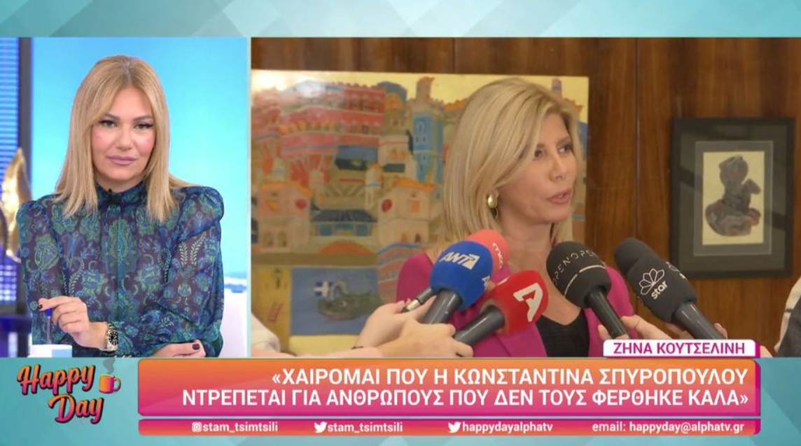 Ζήνα Κουτσελίνη για Σπυροπούλου: «Χαίρομαι πολύ που τη βλέπω να ντρέπεται»