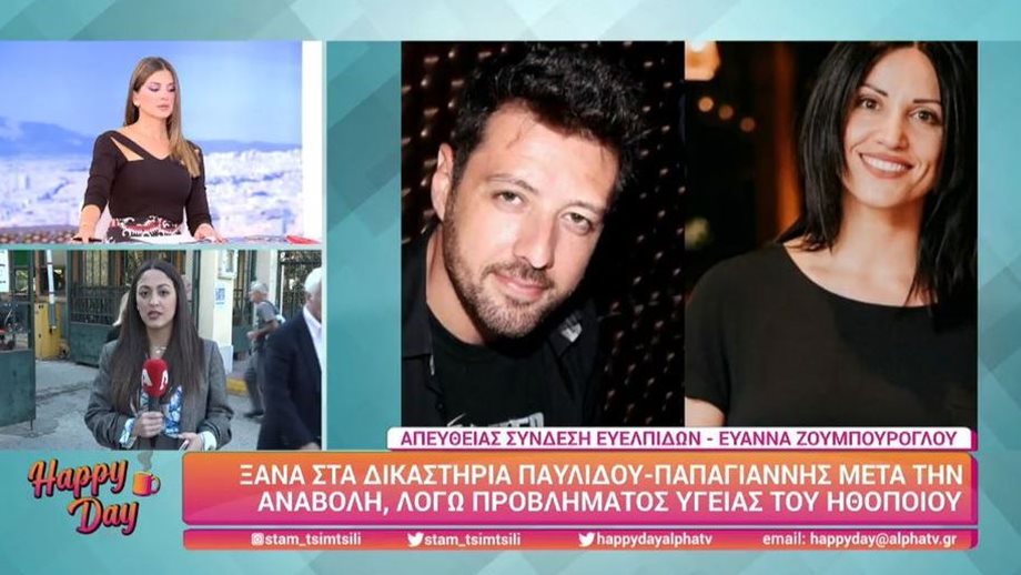 Μάνος Παπαγιάννης – Σοφία Παυλίδου: Ξανά στα δικαστήρια μετά την αναβολή