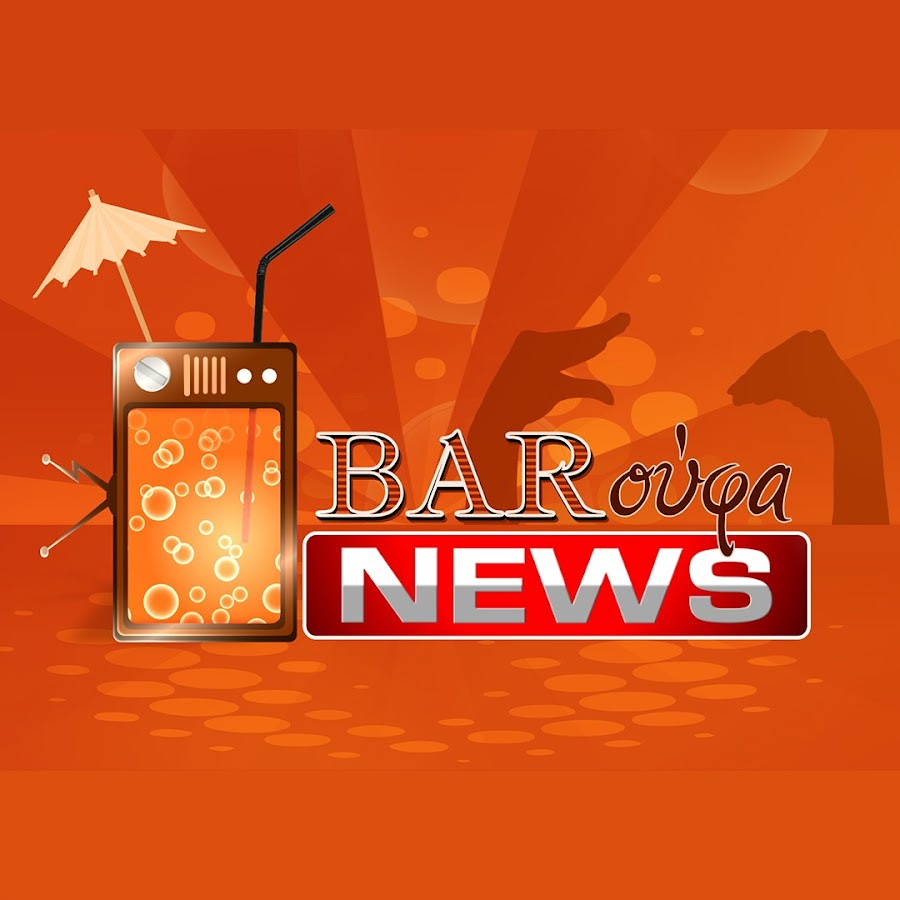 Baroufa News - Το απόλυτο "Αντι-δελτίο" κάθε Παρασκευή στο Kontra Channel