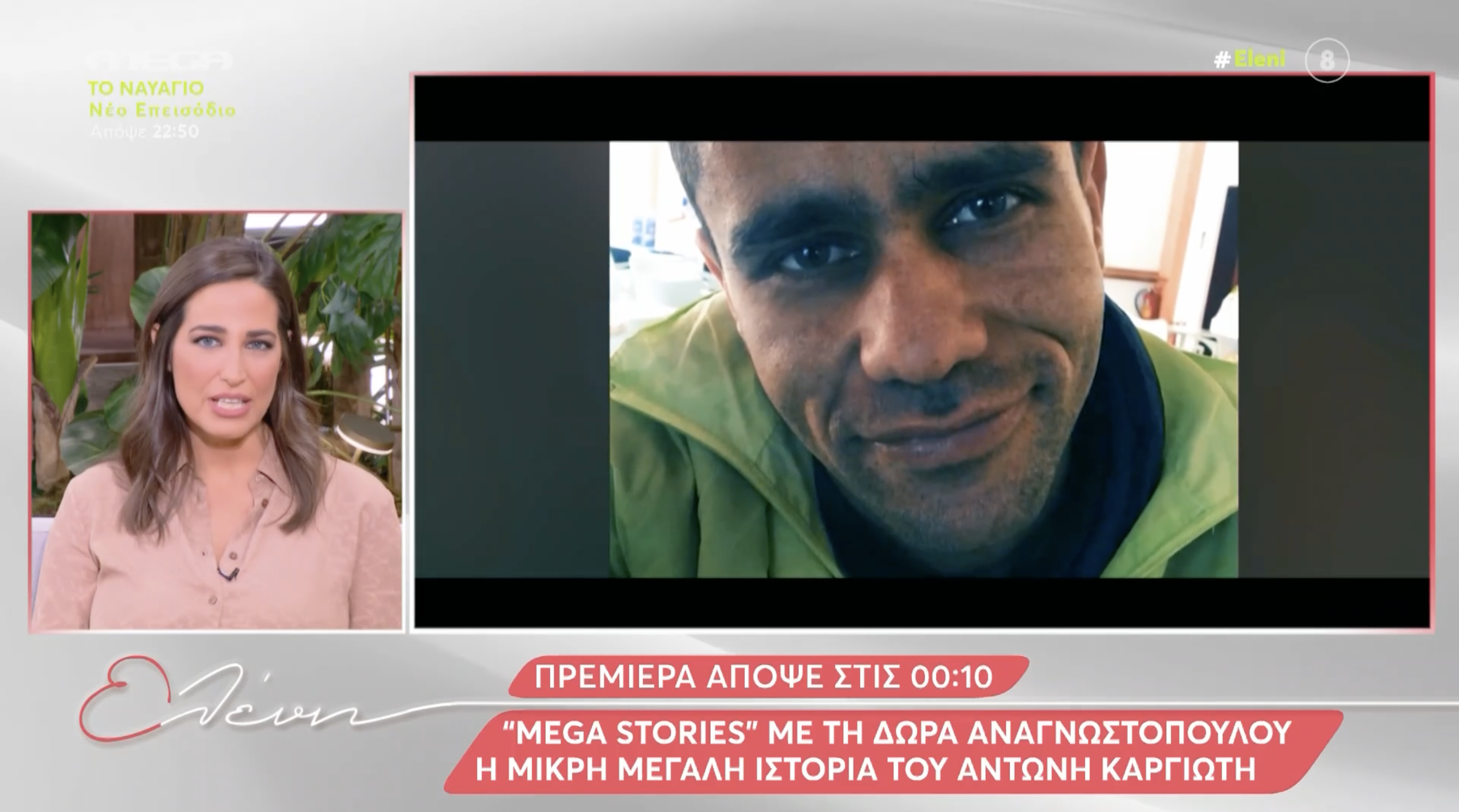 Στο αφιέρωμα της Δώρας Αναγνωστοπούλου για τον αδικοχαμένο Αντώνη Καργιώτη το Twitter είπε τα πάντα