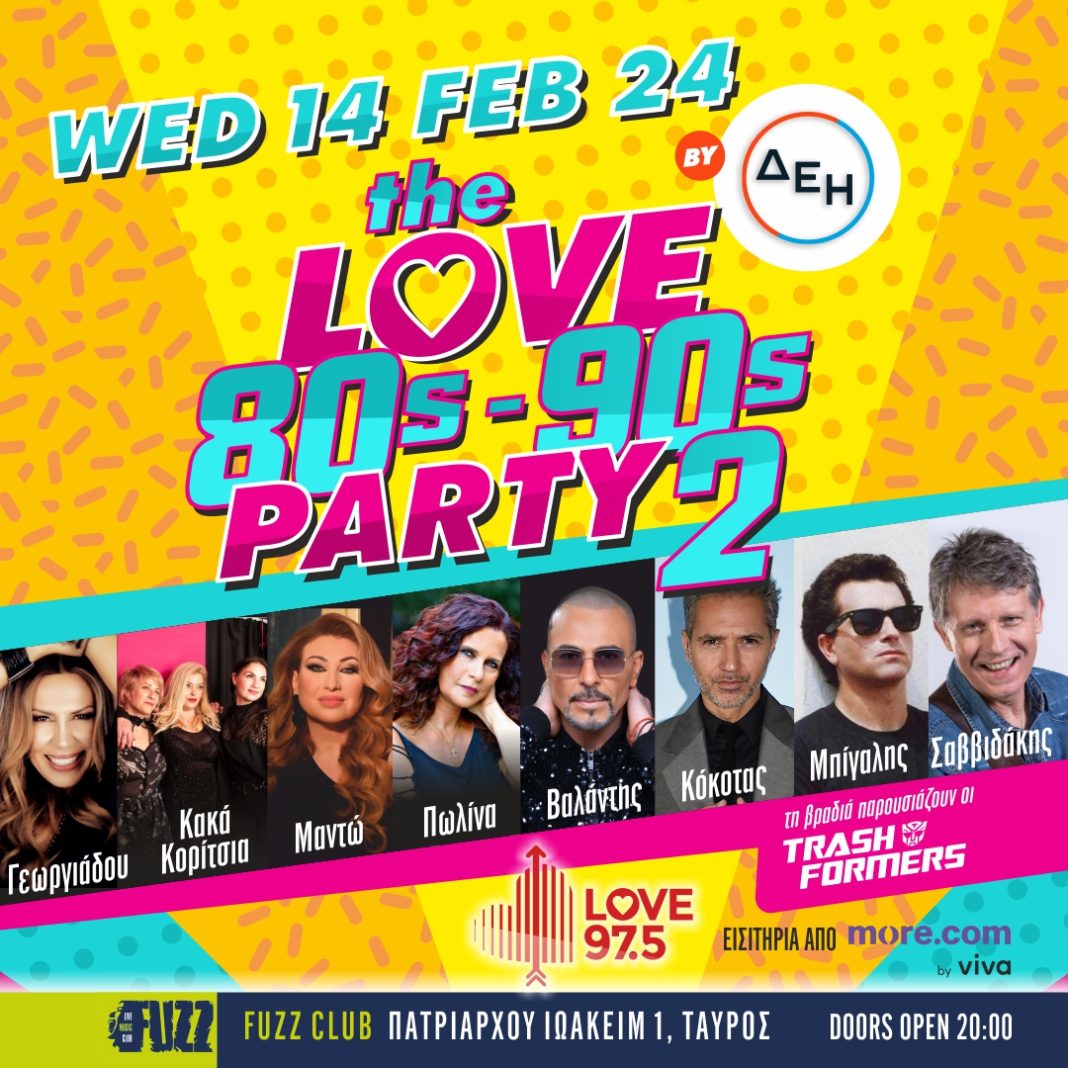 Έρχεται!  «The Love 80’s-90’s Party 2 by ΔΕΗ» στις 14 Φεβρουαρίου !