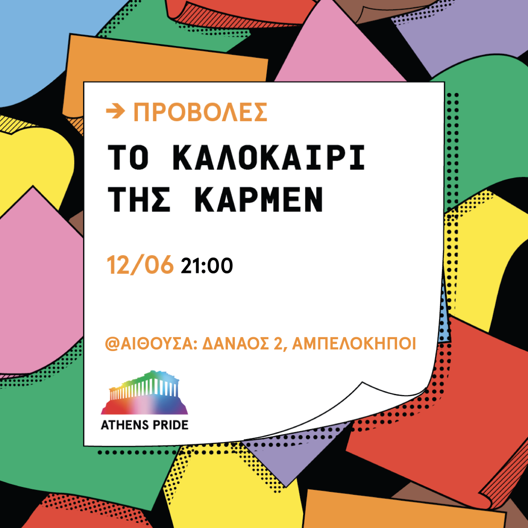 Athens Pride 2024: Προβολή της ταινίας “To καλοκαίρι της Κάρμεν”