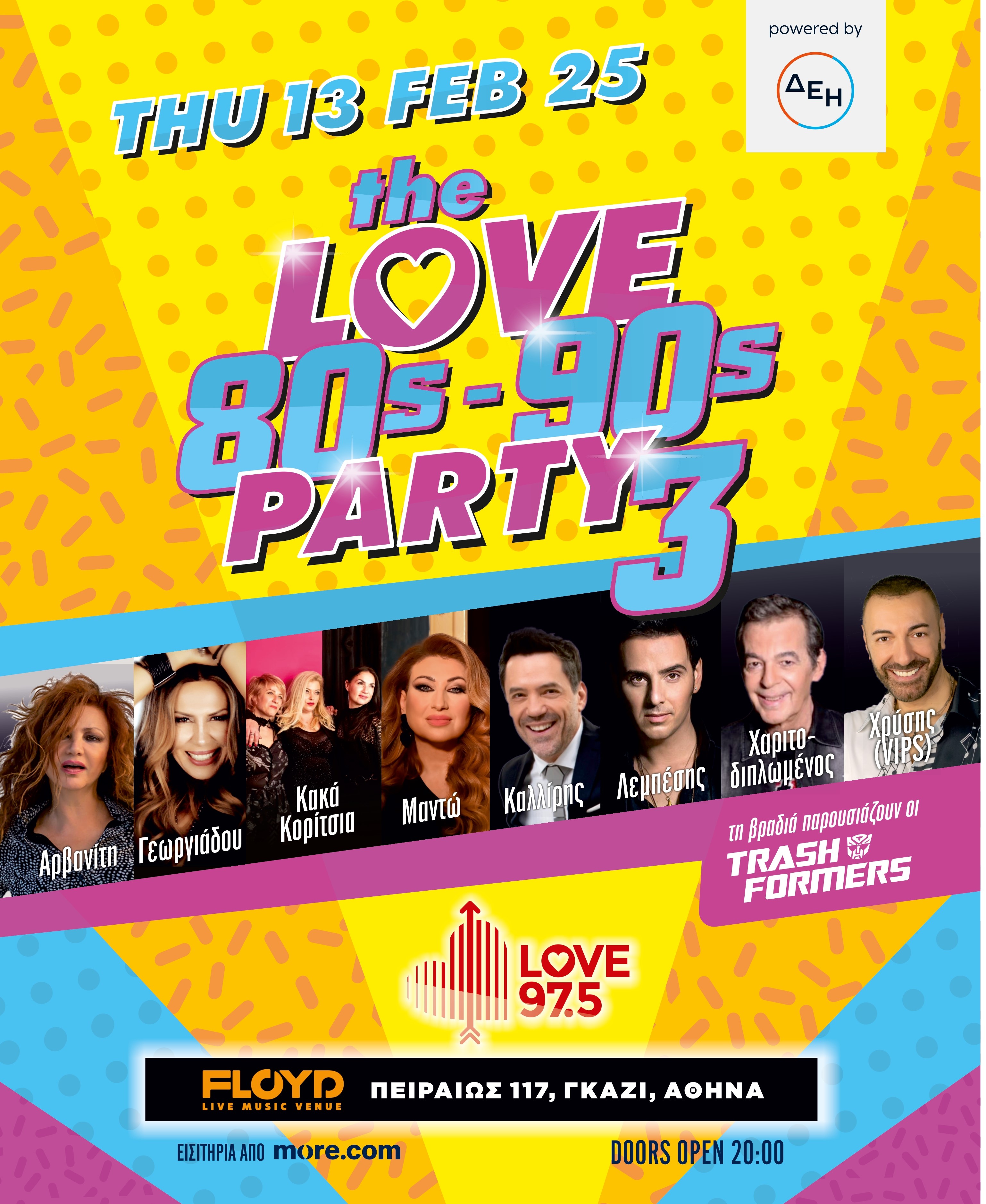 «The Love 80s-90s Party 3 powered by ΔΕΗ»