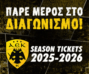 ΔΙΑΓΩΝΙΣΜΟΣ  ΚΕΡΔΙΣΕ 3 ΕΙΣΙΤΗΡΙΑ ΔΙΑΡΚΕΙΑΣ AEK BC